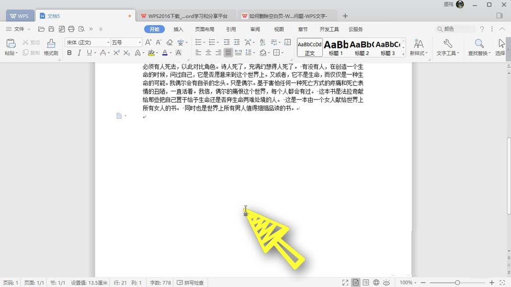 如何删除word空白页wps