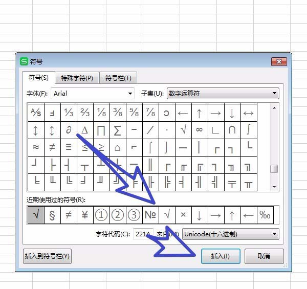 wps如何输入特殊符号