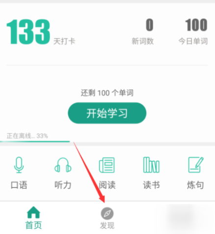 扇贝单词app里单词接龙的使用讲解是什么