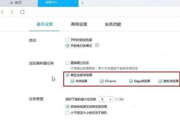 win10浏览器怎么更改下载地址