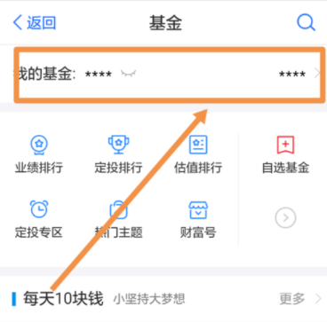 蚂蚁财富app查看基金的收益明细的详细操作步骤