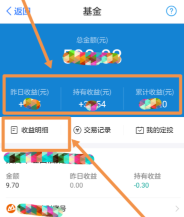 蚂蚁财富app查看基金的收益明细的详细操作步骤