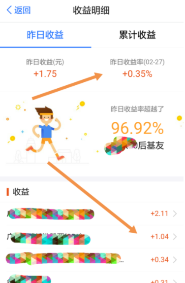 蚂蚁财富app查看基金的收益明细的详细操作步骤