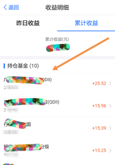 蚂蚁财富app查看基金的收益明细的详细操作步骤