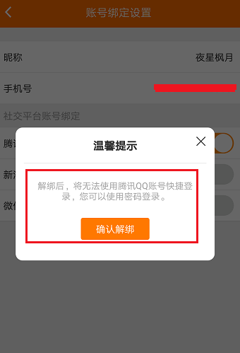 斗鱼直播app解绑账号的操作教程