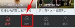 搜狐app关注热点的操作步骤是什么