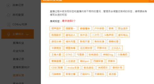 斗鱼直播设置标签的操作过程是什么