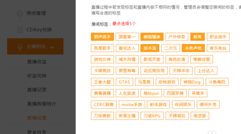 斗鱼直播设置标签的操作过程是什么