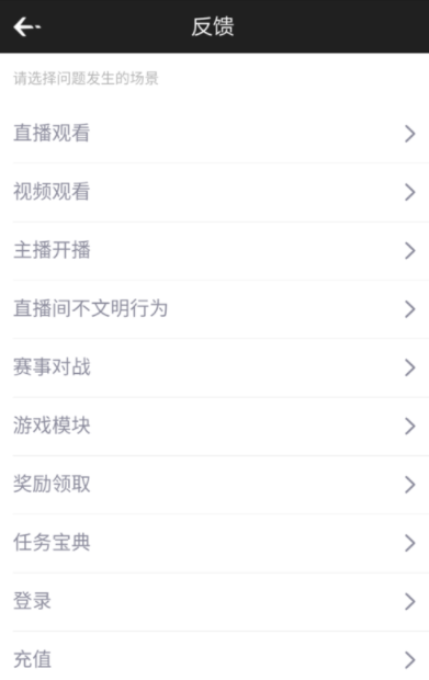 企鹅电竞app反馈问题的详细操作流程