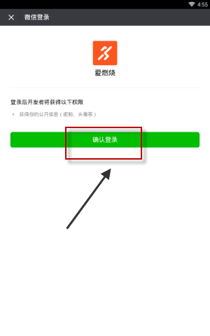 爱燃烧app登录账号的具体操作流程