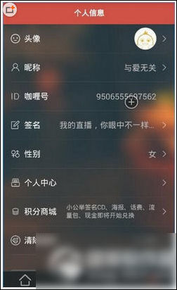 咖喱直播app的详细使用流程图