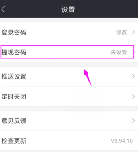 酷狗直播app设置提现密码的具体操作流程