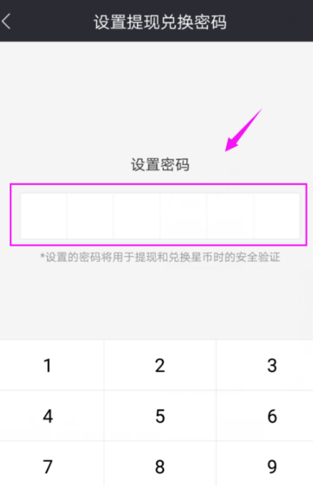 酷狗直播app设置提现密码的具体操作流程