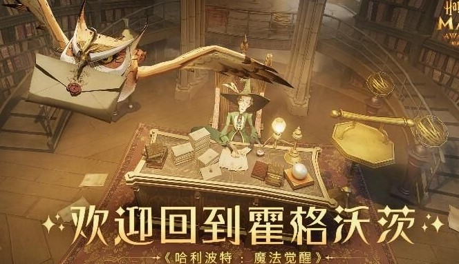 哈利波特魔法觉醒怎么更换学院