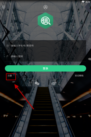 启信宝app进行注册的操作过程是什么