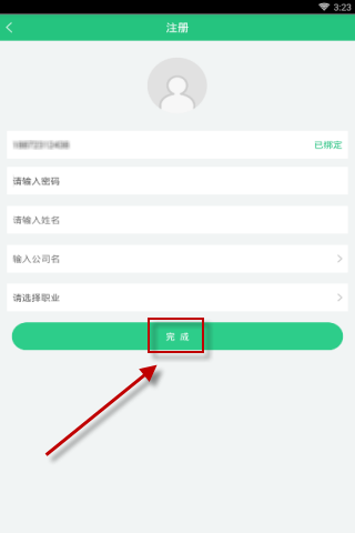 启信宝app进行注册的操作过程是什么