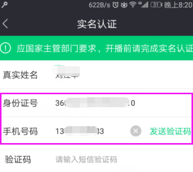 在酷狗直播app里进行实名认证的操作流程是什么