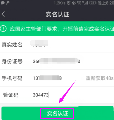 在酷狗直播app里进行实名认证的操作流程是什么