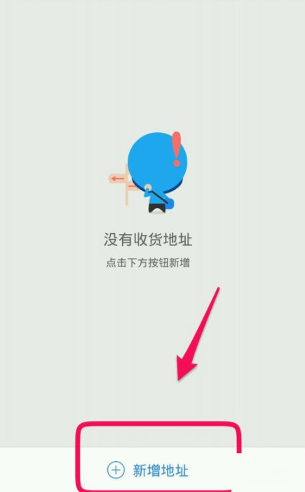 在饿了么里添加收货地址的操作过程是什么