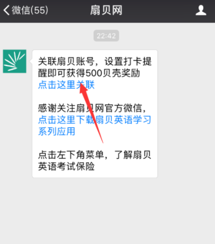 扇贝单词怎么打卡提醒