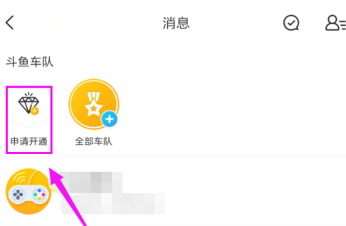 斗鱼直播app申请斗鱼车队的操作过程是什么