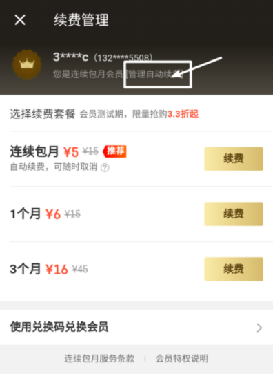 饿了么app超级会员取消自动续费的操作过程是什么