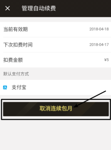 饿了么app超级会员取消自动续费的操作过程是什么