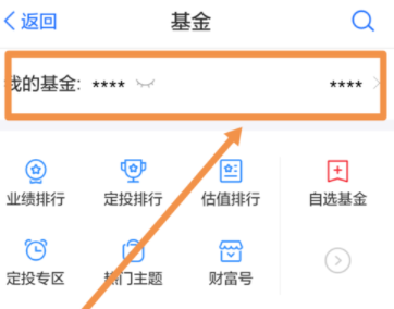 蚂蚁财富app申请卖出基金的操作流程是什么