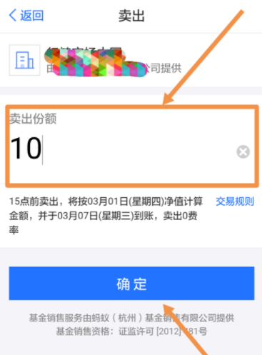 蚂蚁财富app申请卖出基金的操作流程是什么