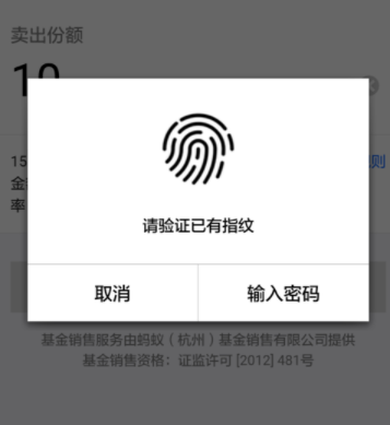 蚂蚁财富app申请卖出基金的操作流程是什么