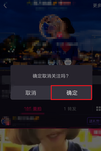 美拍怎么取消关注
