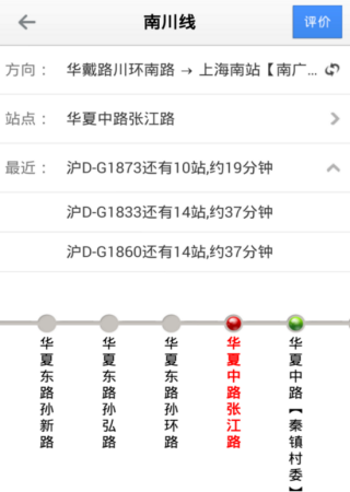 上海实时公交查询软件