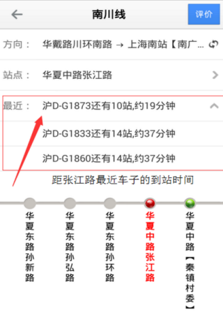 上海实时公交查询软件