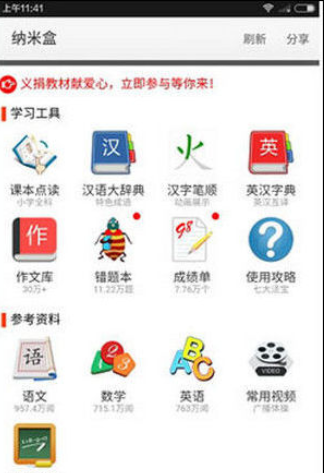 纳米盒app的详细使用流程介绍图