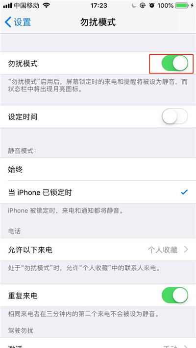 iphone8中开启勿扰模式的具体步骤是什么