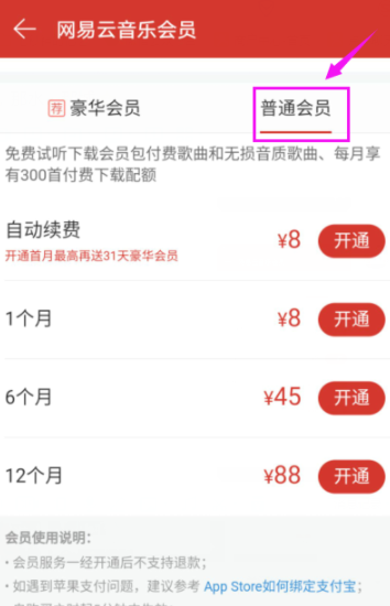 网易云音乐播放器开通会员的详细操作步骤
