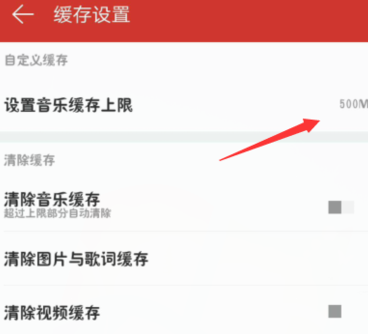 网易云音乐设置音乐缓存上限的操作过程是什么