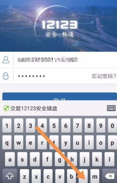 交管12123如何修改登录密码