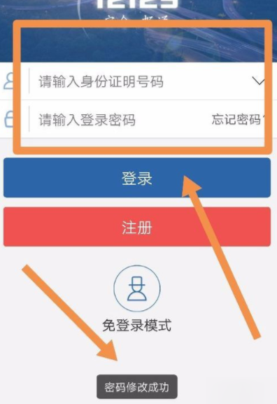 交管12123如何修改登录密码