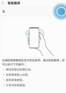三星a8s怎么长截屏