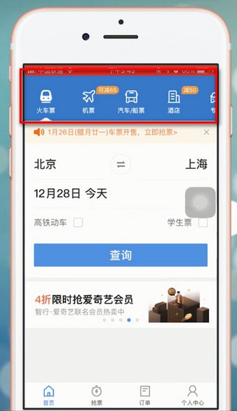 智行火车票app中购票的具体操作流程是什么