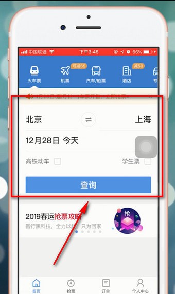 智行火车票app中购票的具体操作流程是什么