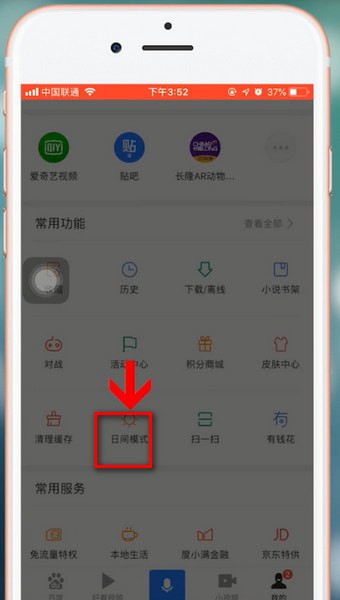 百度app中调整白天模式的具体流程讲述了什么