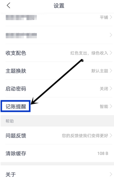 网易有钱app打开记账提醒的详细操作流程