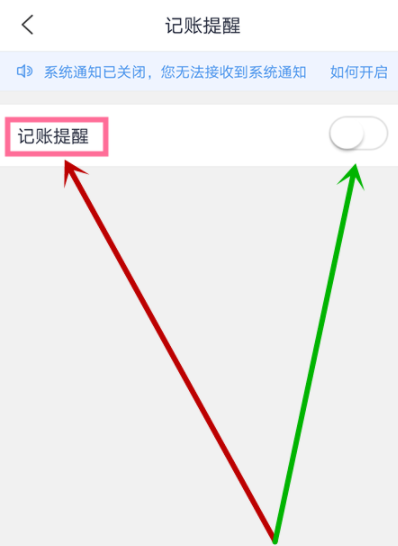 网易有钱app打开记账提醒的详细操作流程