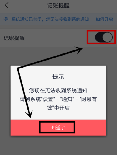 网易有钱app打开记账提醒的详细操作流程