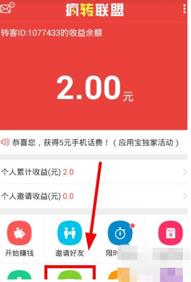 在疯转联盟app里进行提现的简单操作是什么