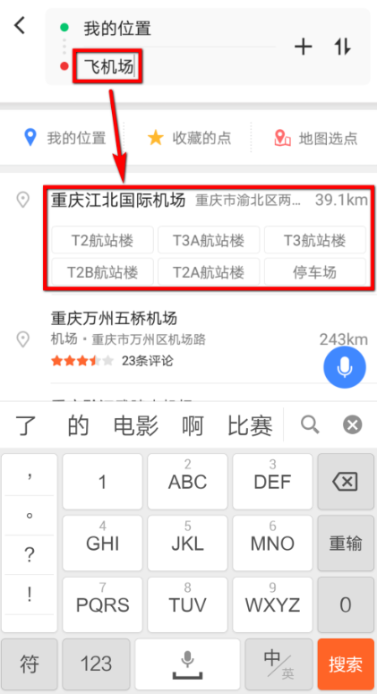 高德地图app设置导航途径地点的详细操作步骤