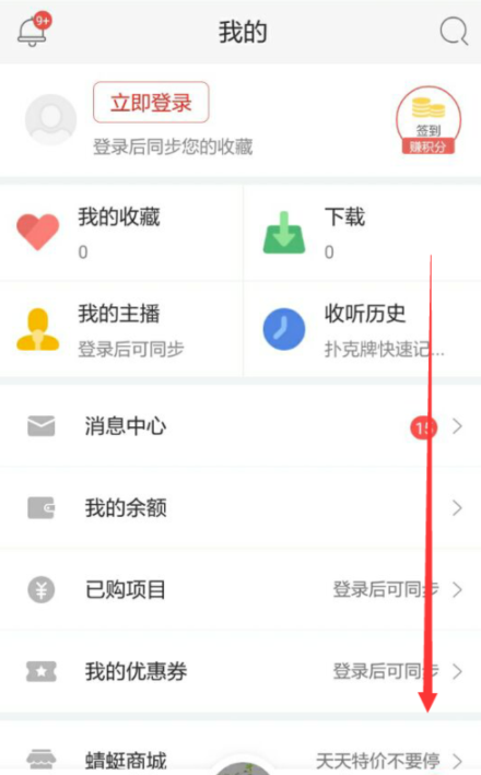 蜻蜓fm取消推送消息的操作教程