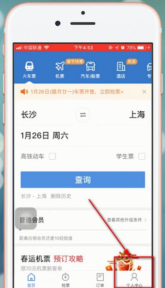 智行火车票app的详细功能介绍是什么